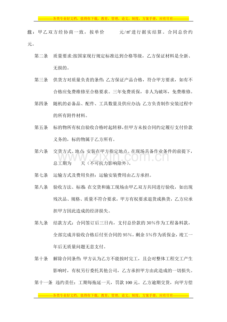 地下车库雨棚合同.doc_第2页