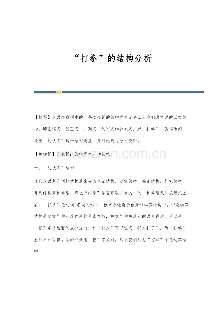打拳的结构分析.docx_第1页