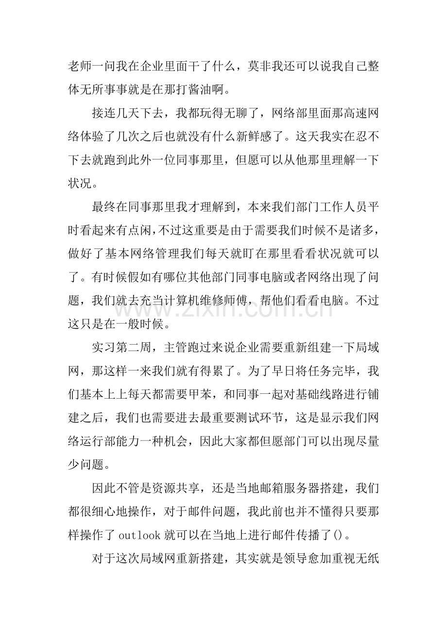 信息管理员实习报告.docx_第2页