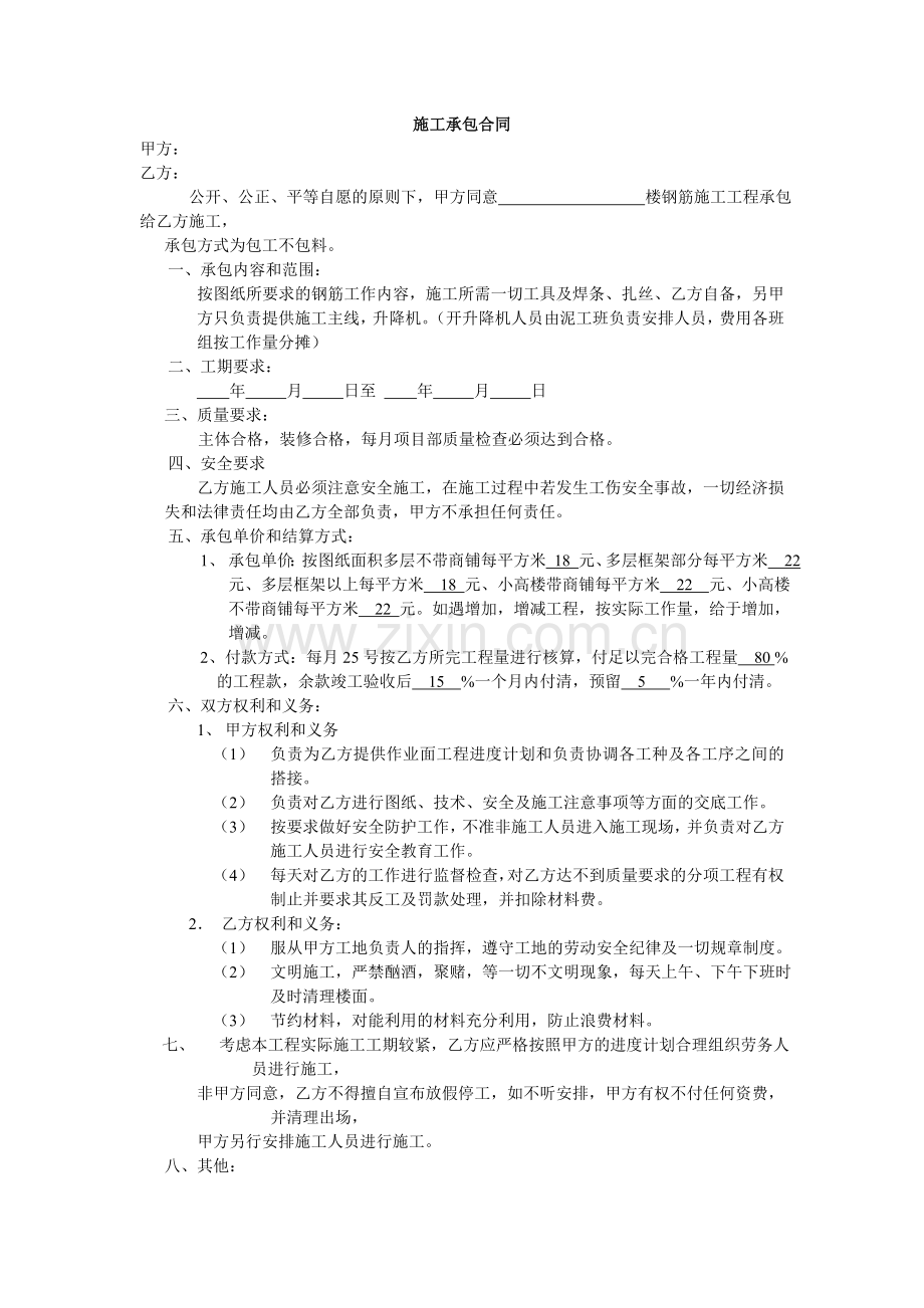 施工承包合同-钢筋.doc_第1页