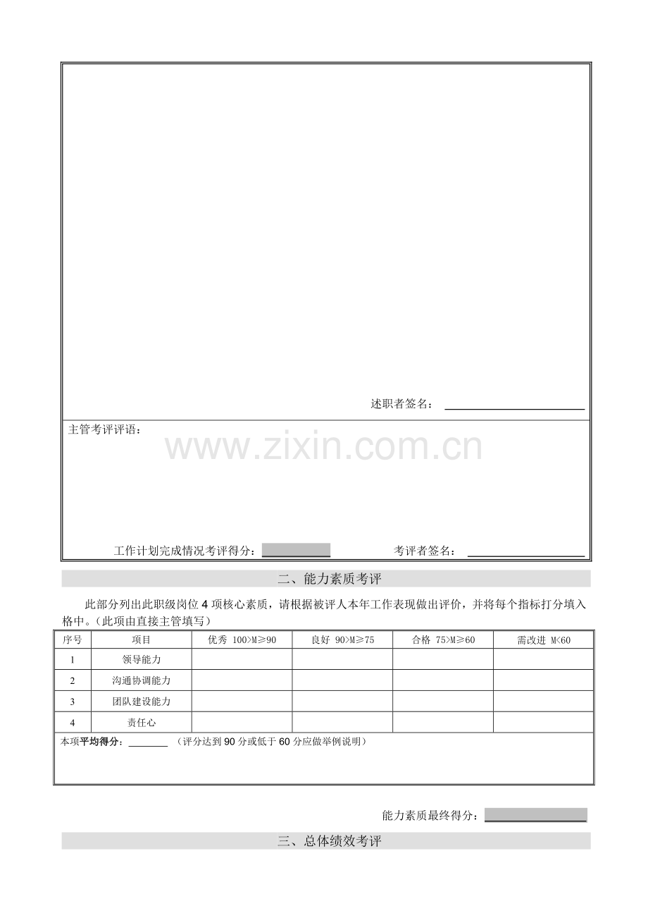 中华商务年度绩效考核量表管理序列主任级经理级..doc_第2页