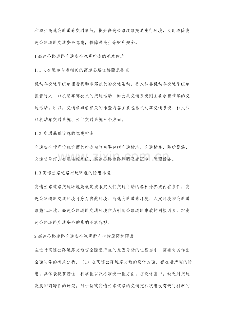 高速公路道路安全隐患排查与治理对策分析.docx_第2页