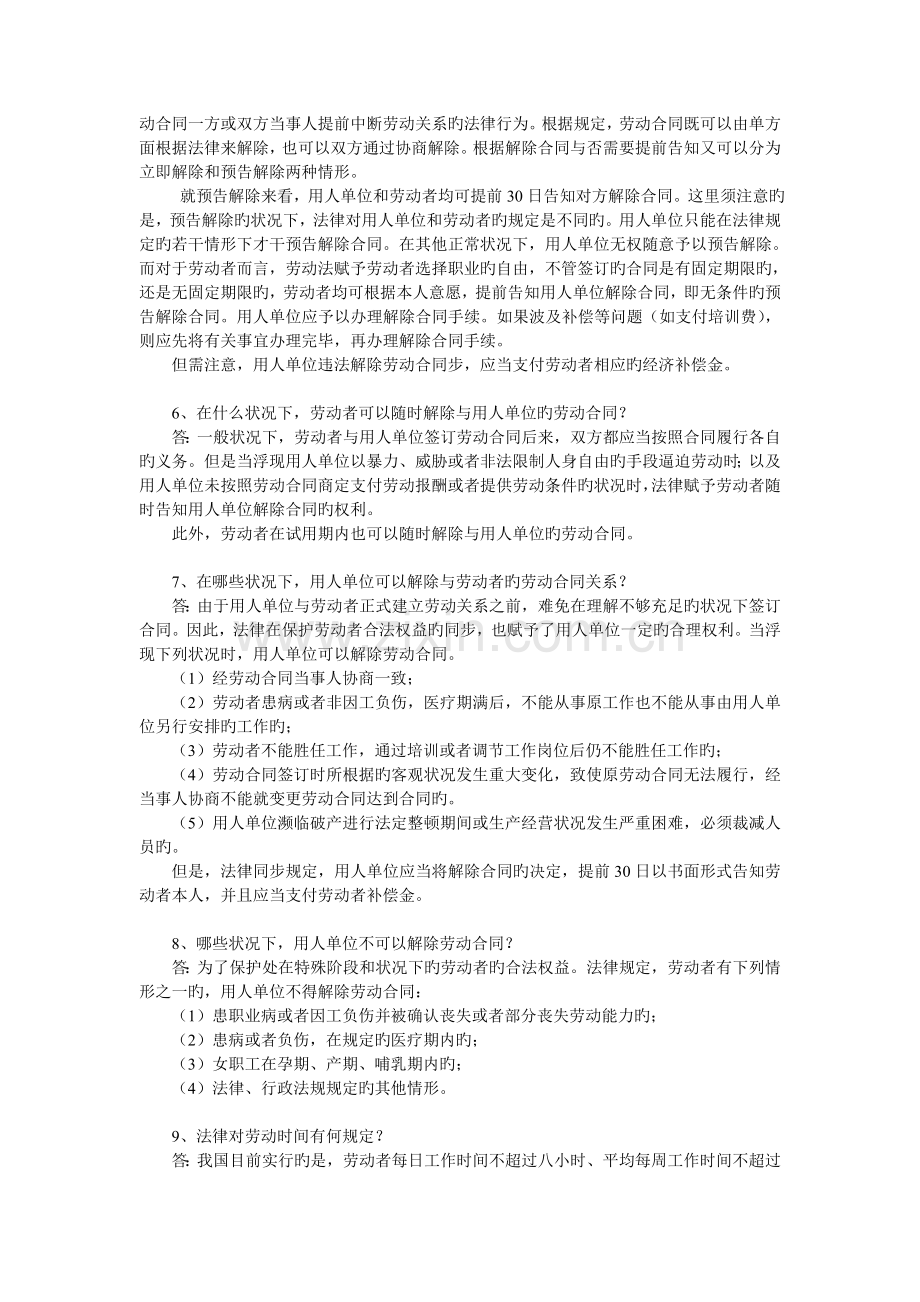 劳动保障权益法律知识问答.doc_第2页