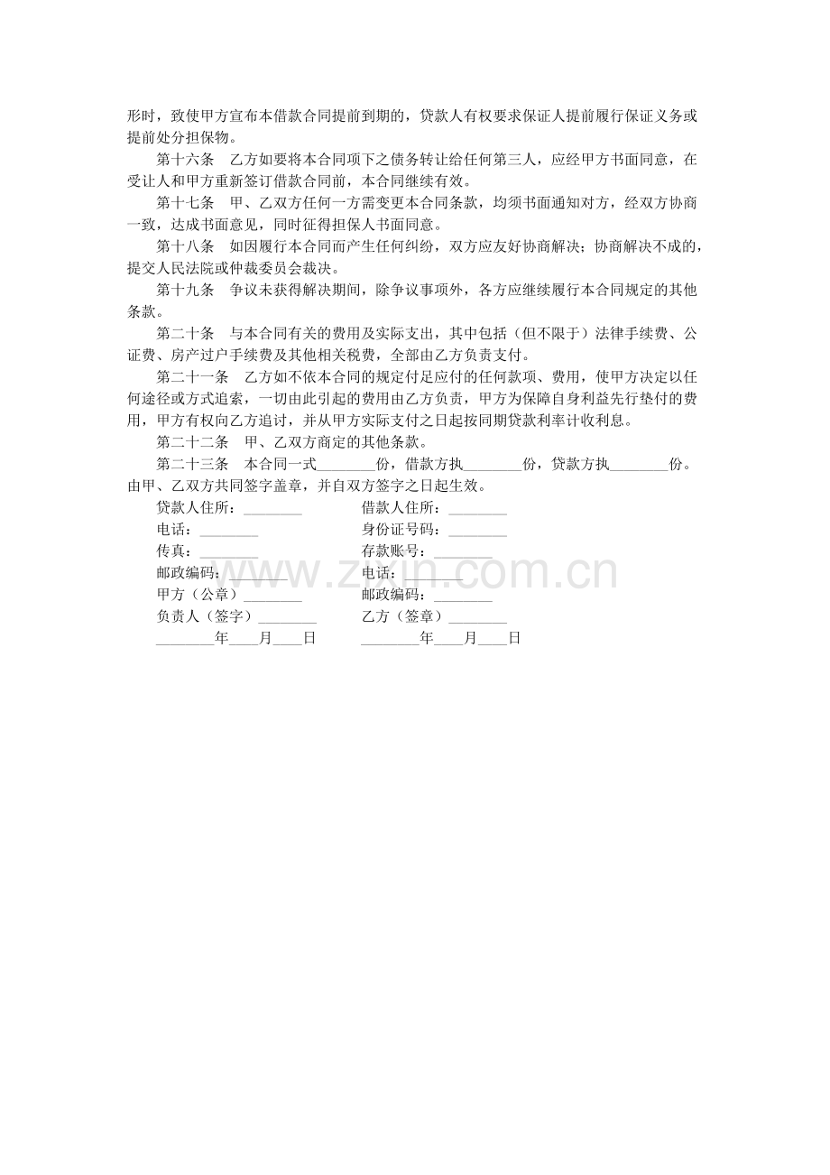 个人消费借款合同范本.doc_第2页