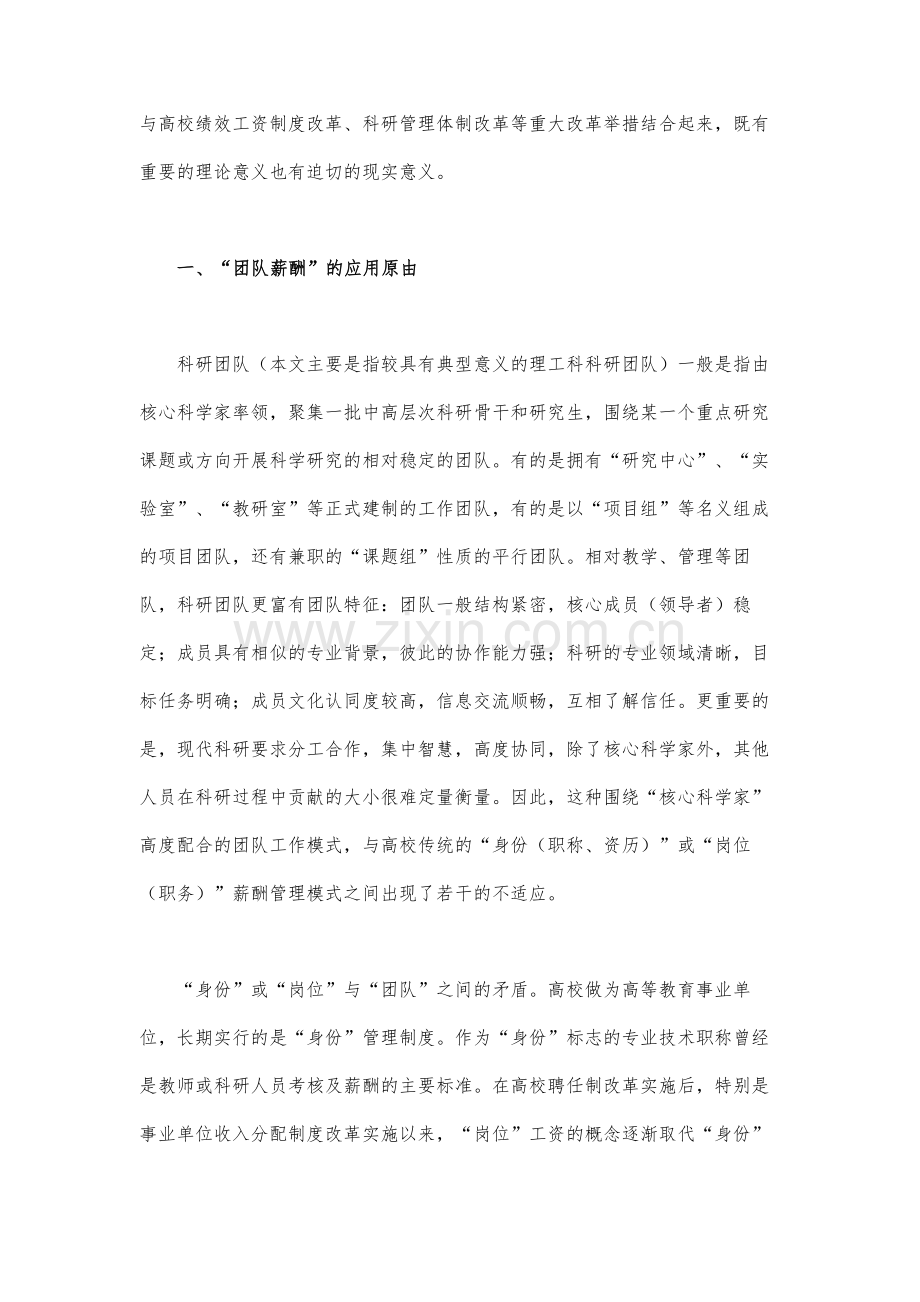 适应科研工作需求建立团队薪酬管理模式.docx_第2页