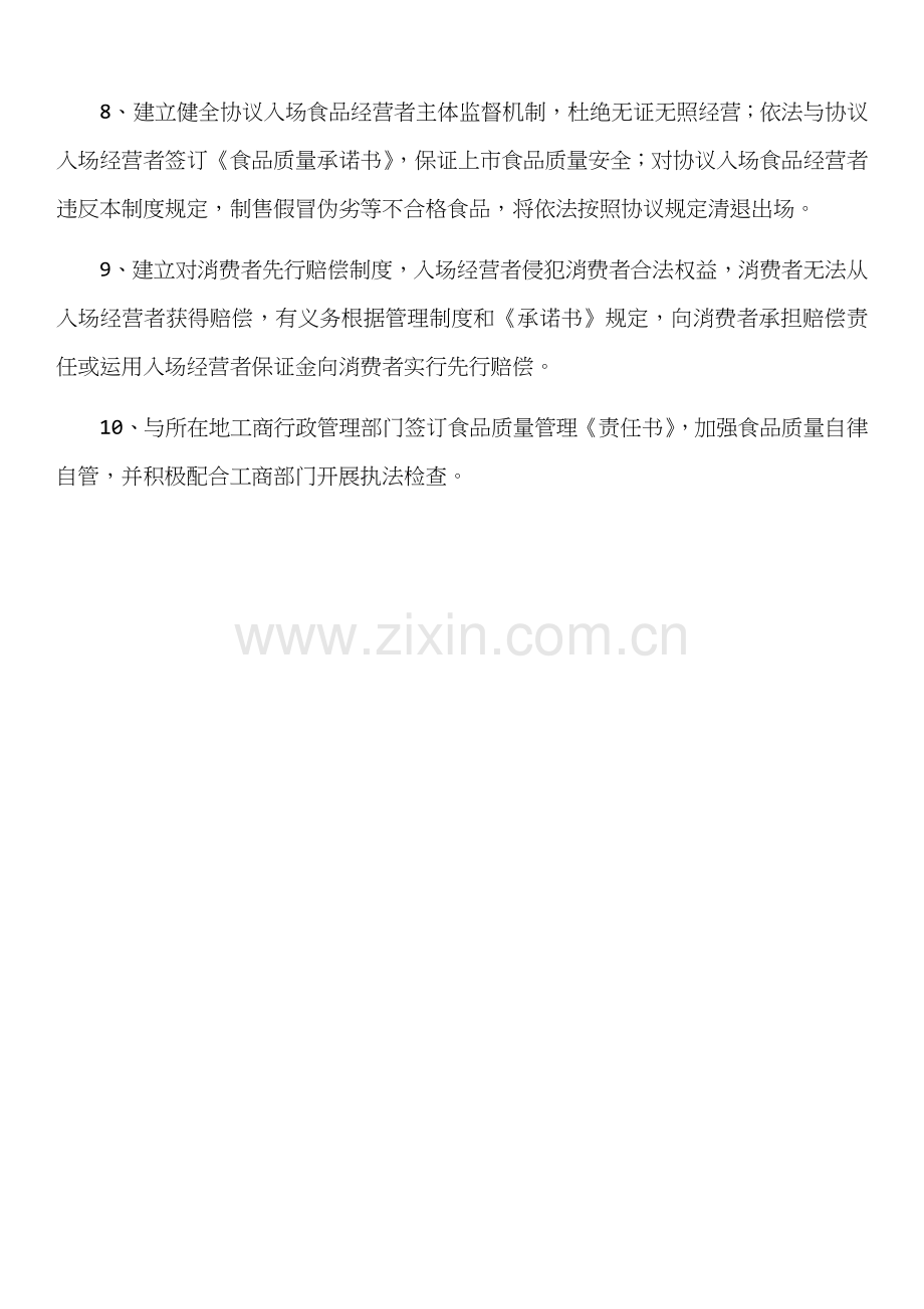 食品安全管理制度自查管理制度.docx_第2页