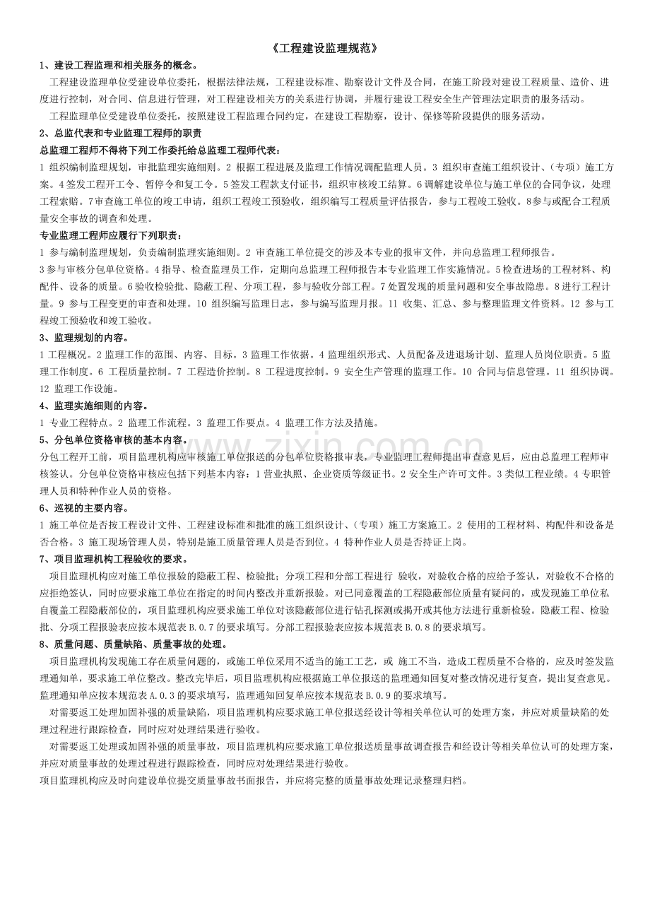 监理考试题.doc_第1页