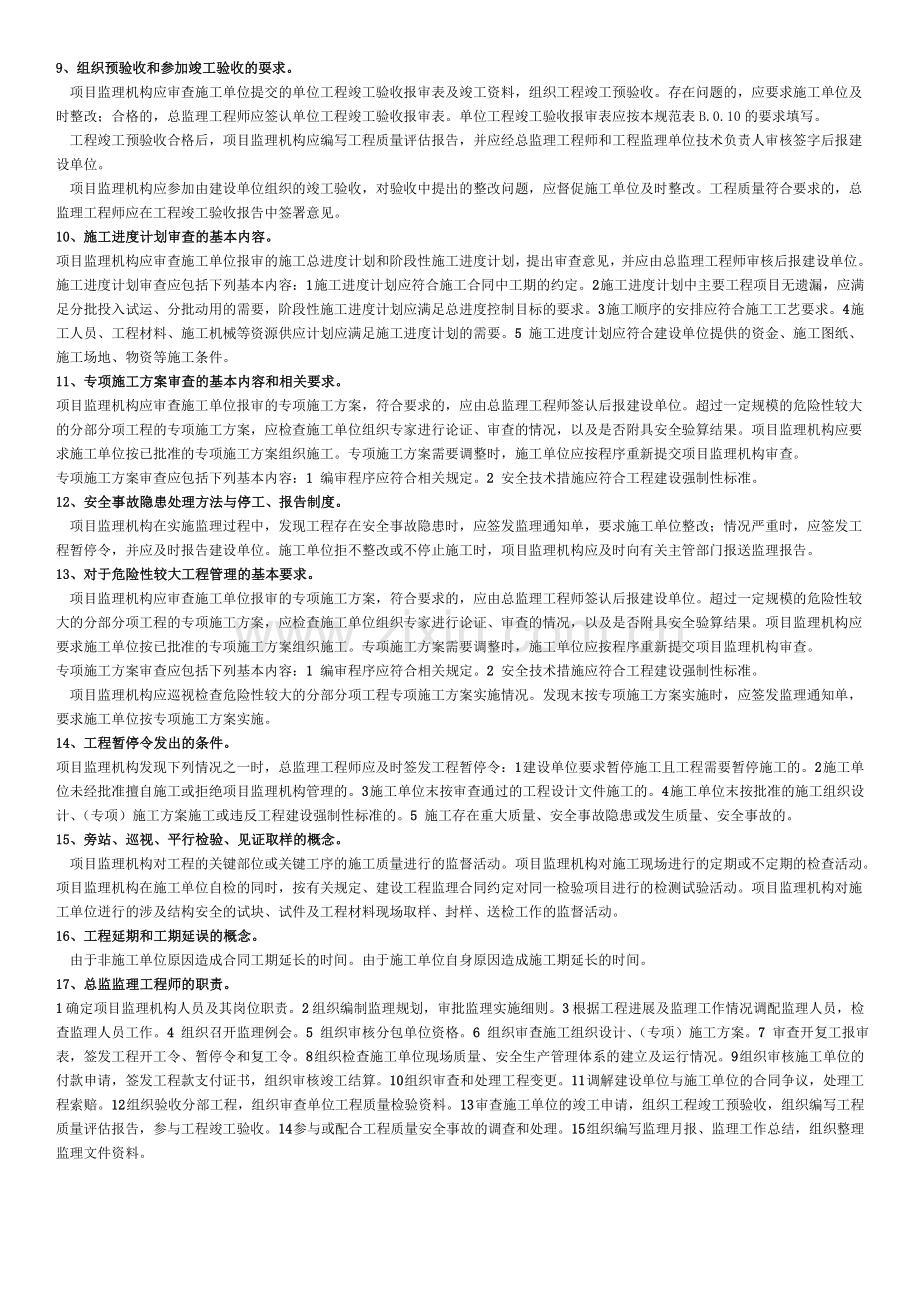 监理考试题.doc_第2页