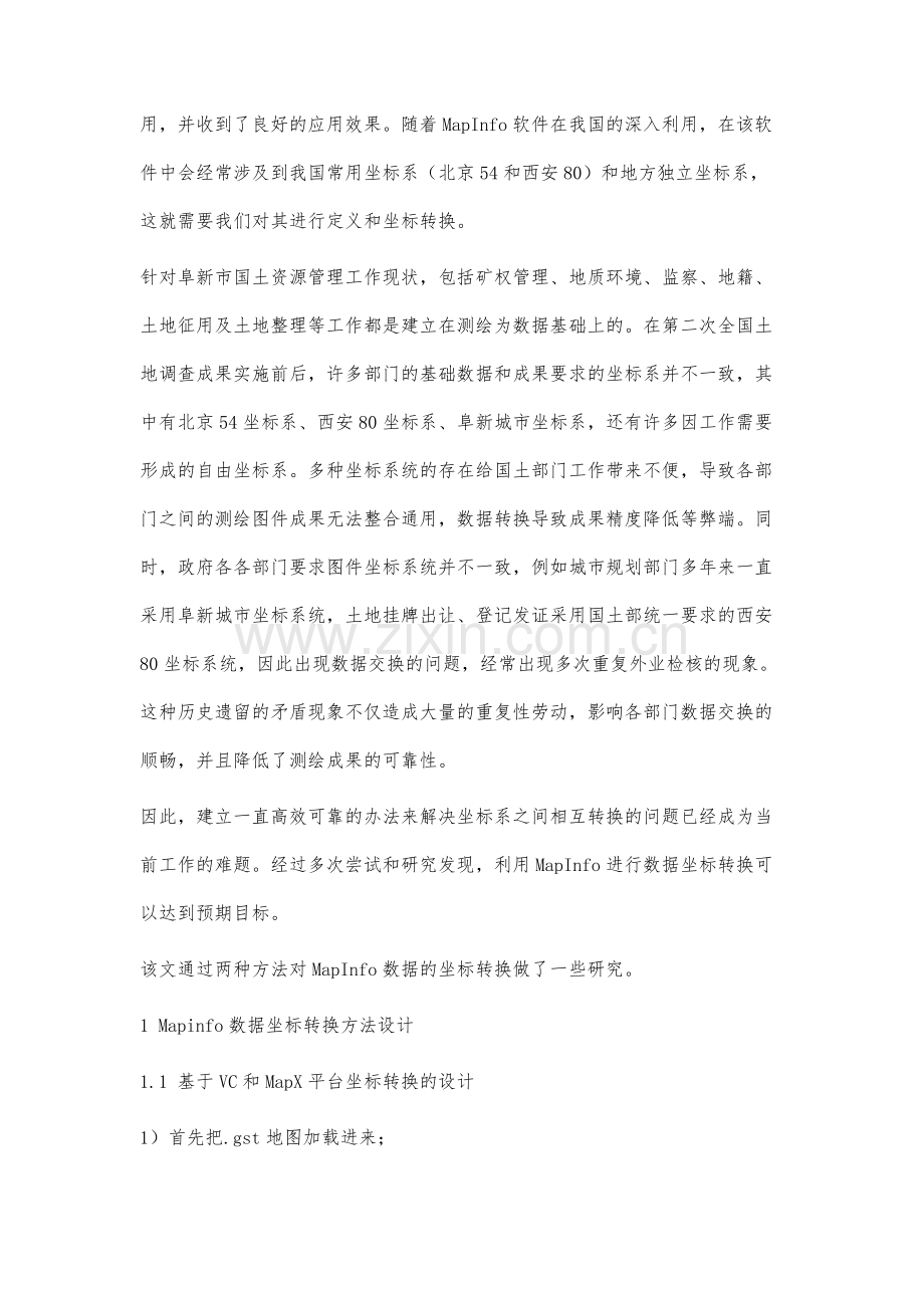 Mapinfo数据的坐标转换方法研究.docx_第2页