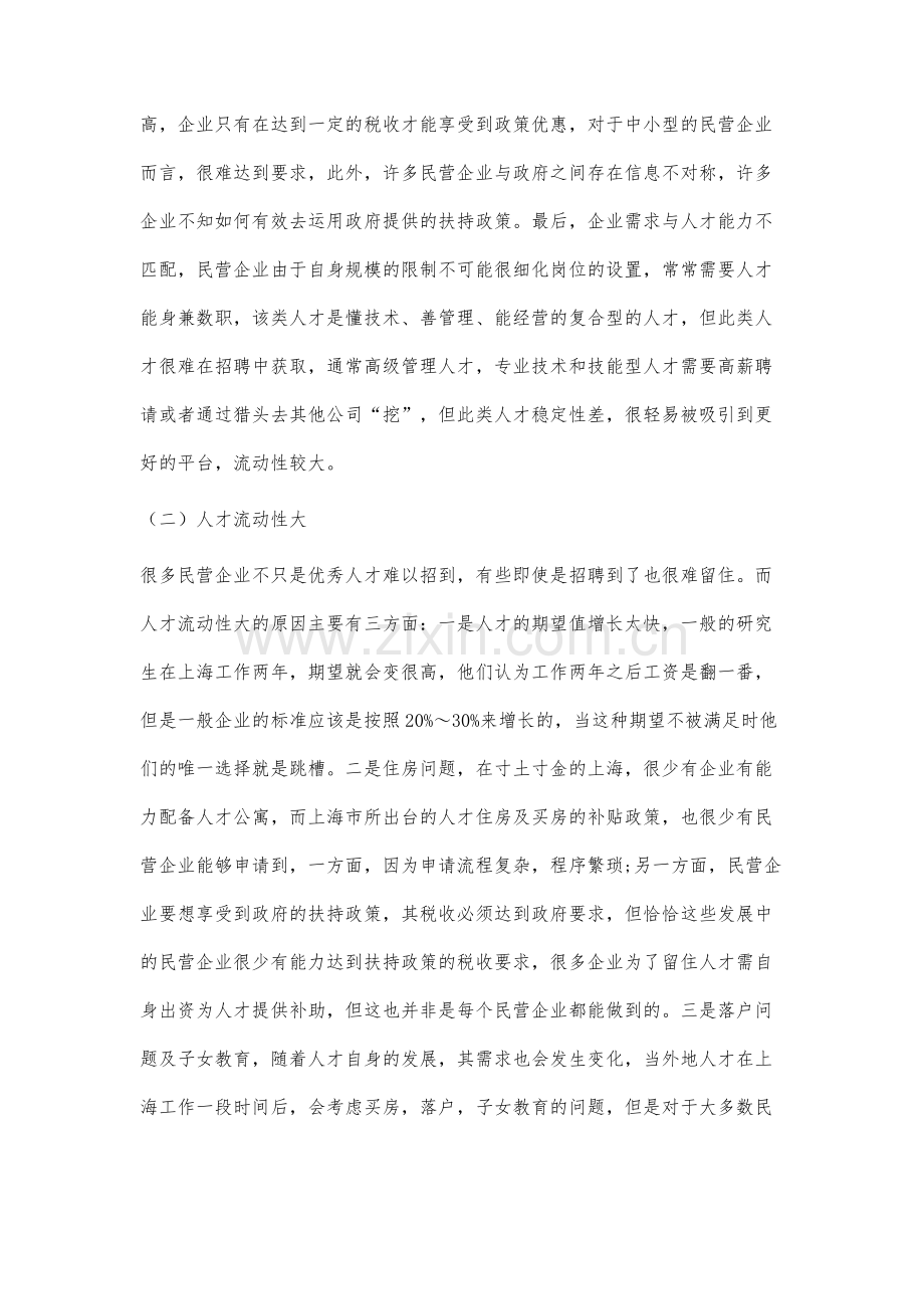 上海市民营企业人才问题分析.docx_第2页