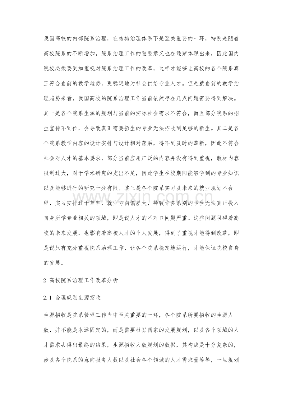 高校内部结构治理下院系治理研究.docx_第2页