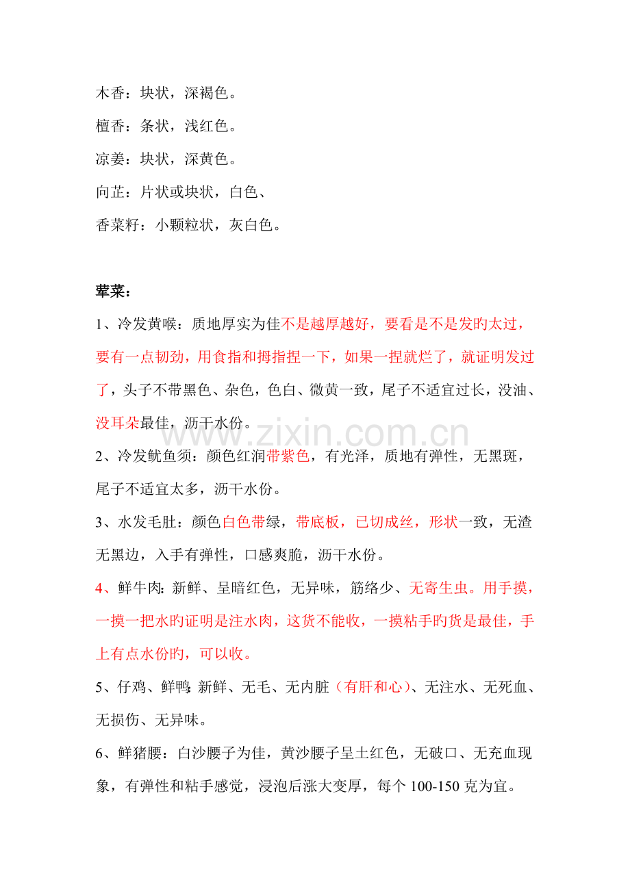 公司厨房原料验收标准.doc_第2页
