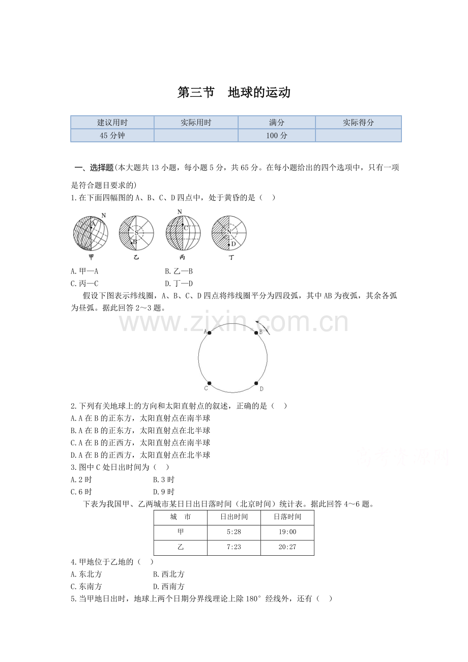 高二地理下册同步练测试题41.doc_第1页