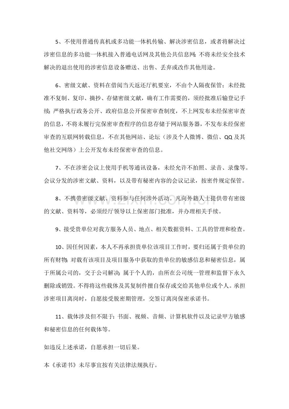 个人安全保密承诺书.doc_第2页