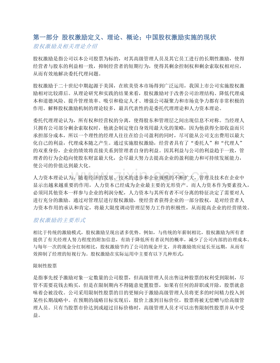 万科和保利股权激励方案比较分析.docx_第2页