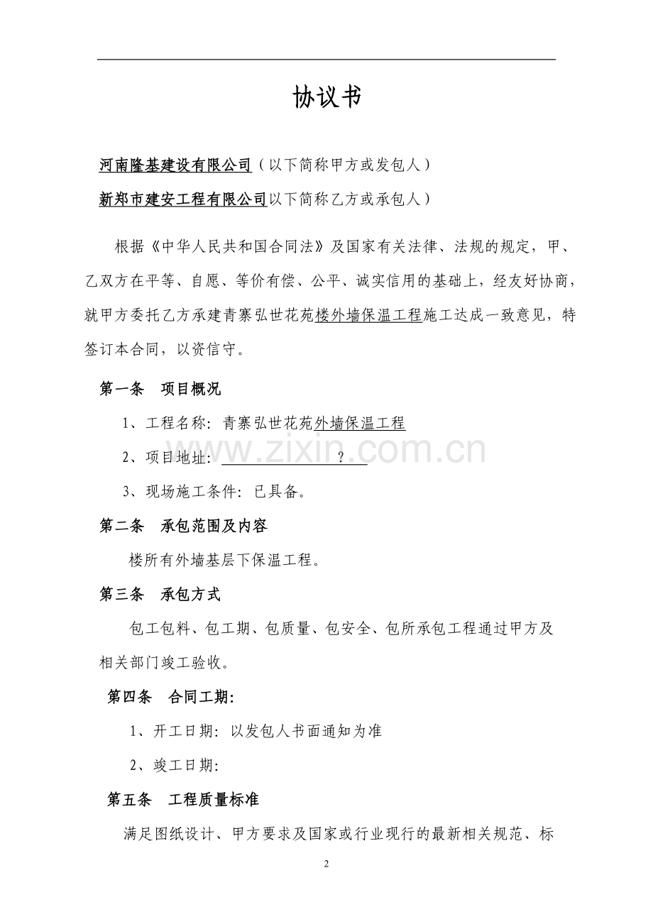 外墙保温施工合同1(修).doc_第2页