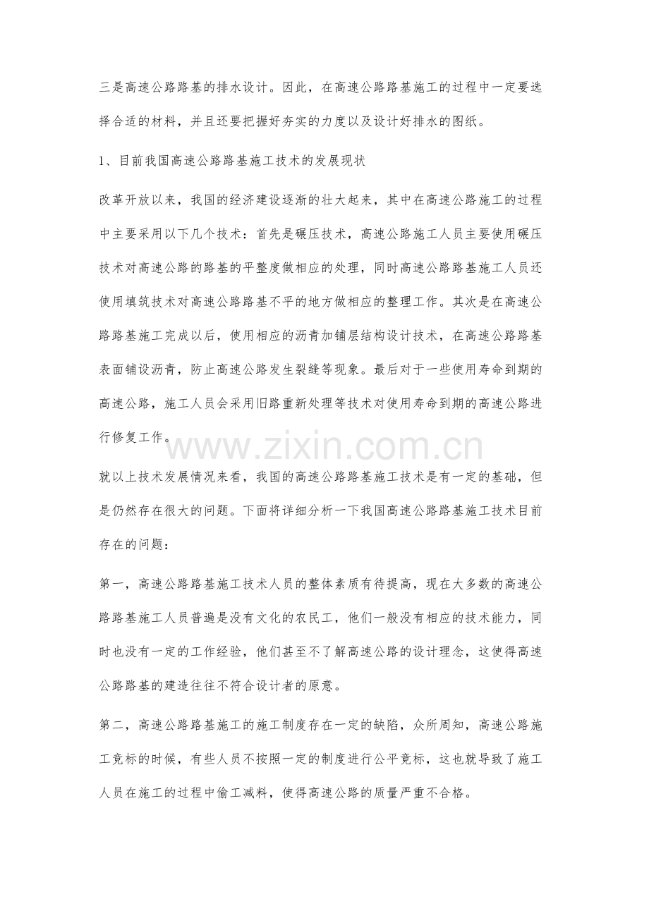 高速公路路基施工技术现状及完善途径.docx_第2页