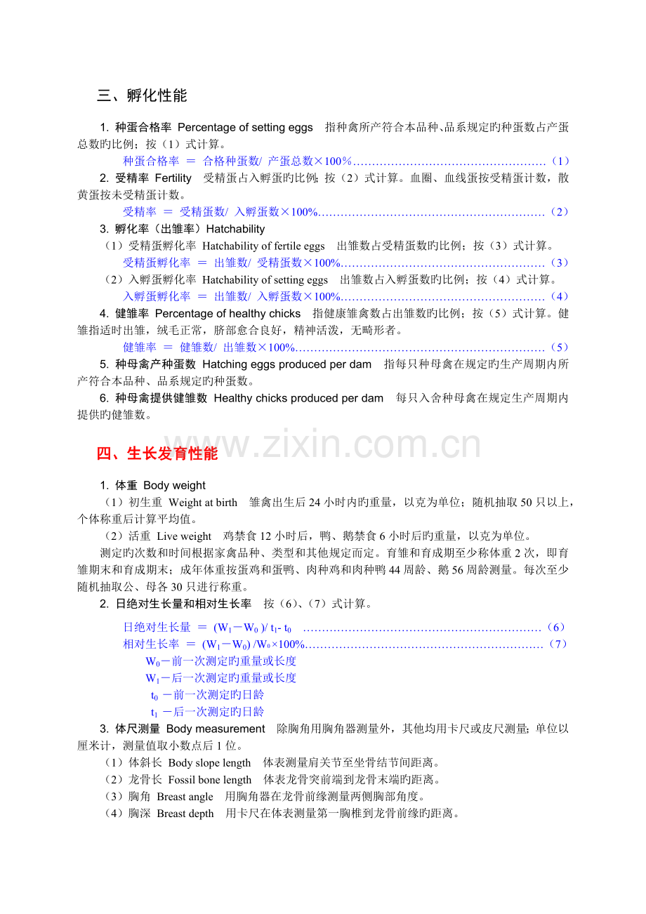 生产性能、屠宰性能包括哪些指标.docx_第2页