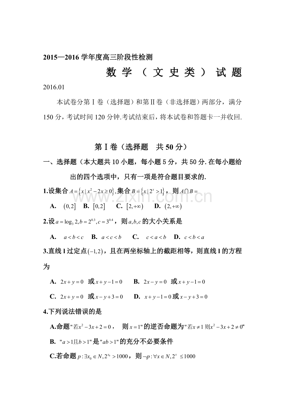 山东省曲阜2016届高三数学上册期末测试题.doc_第1页
