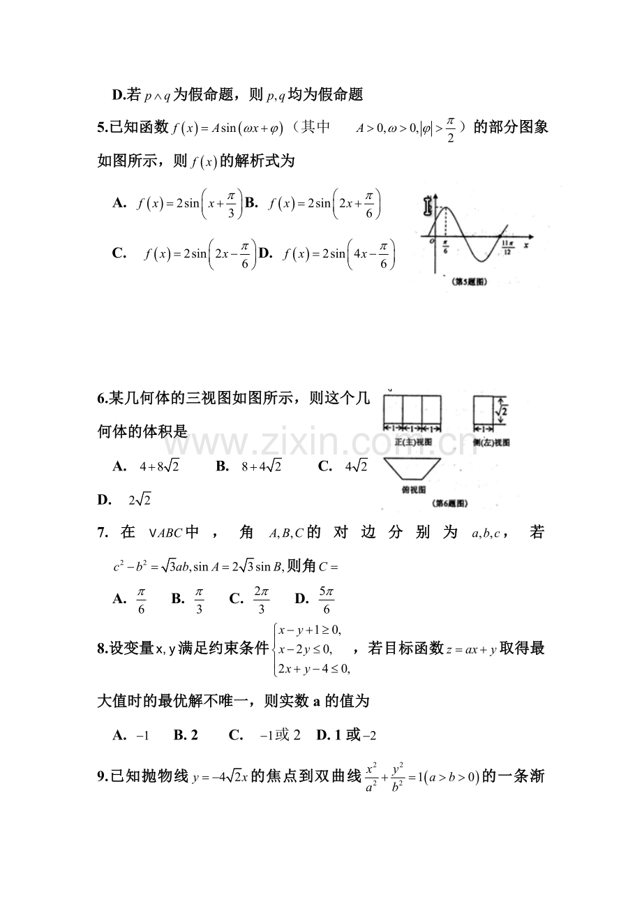 山东省曲阜2016届高三数学上册期末测试题.doc_第2页