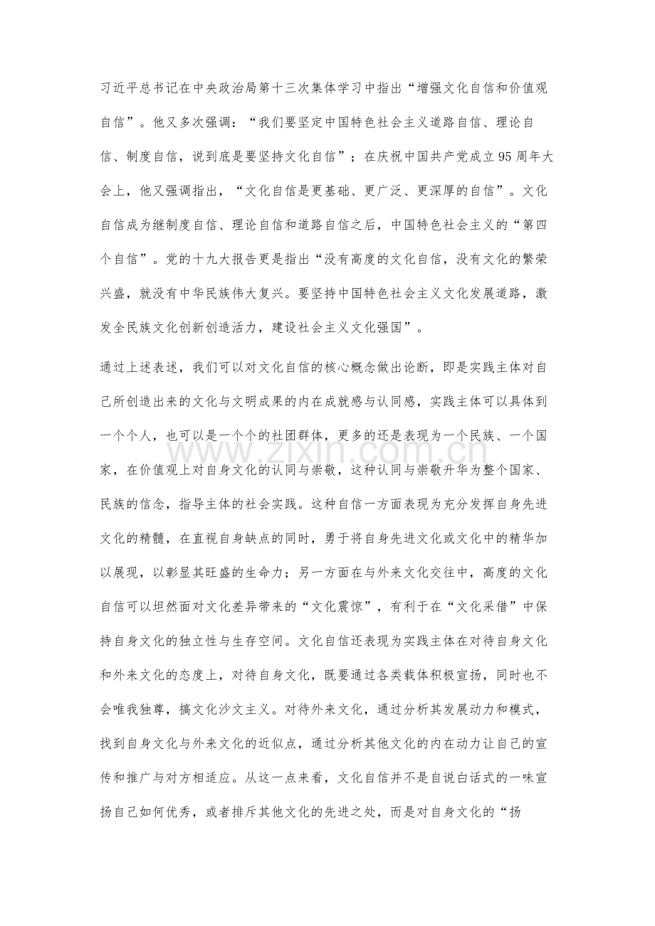 文化自信视阈下高校意识形态工作创新研究.docx_第2页
