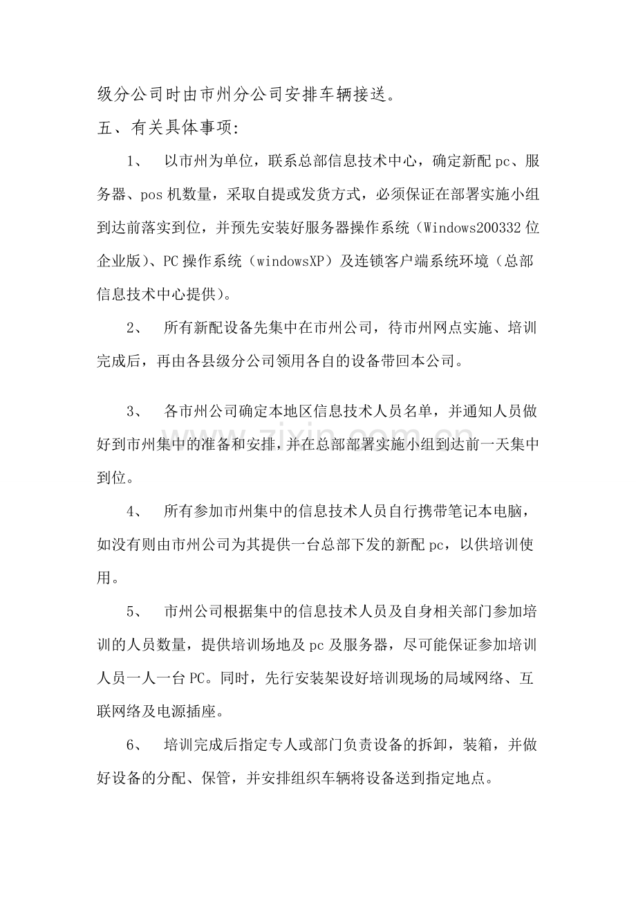 ERP系统连锁客户端部署实施工作说明书.doc_第2页
