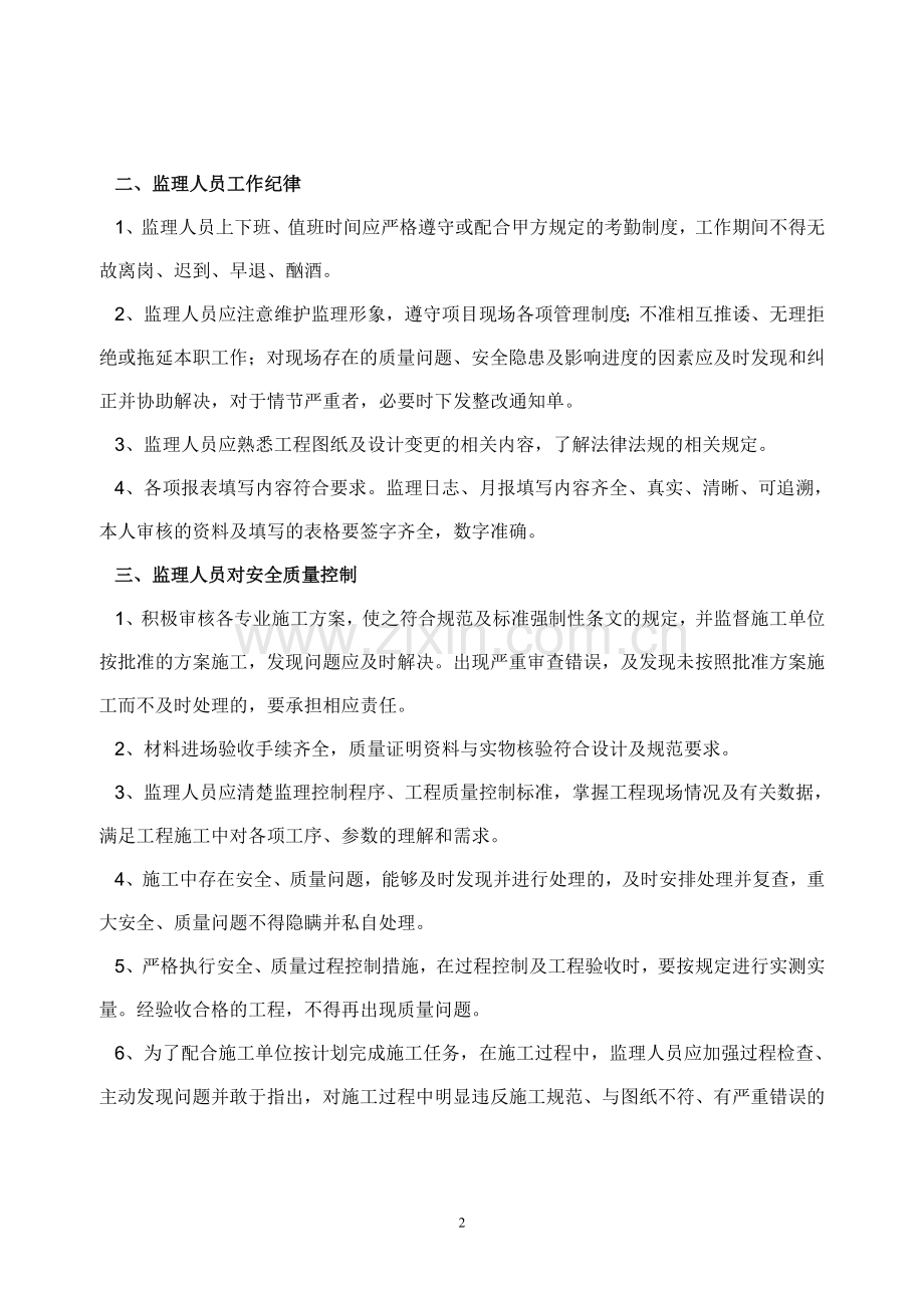 对监理的管理要求.doc_第2页