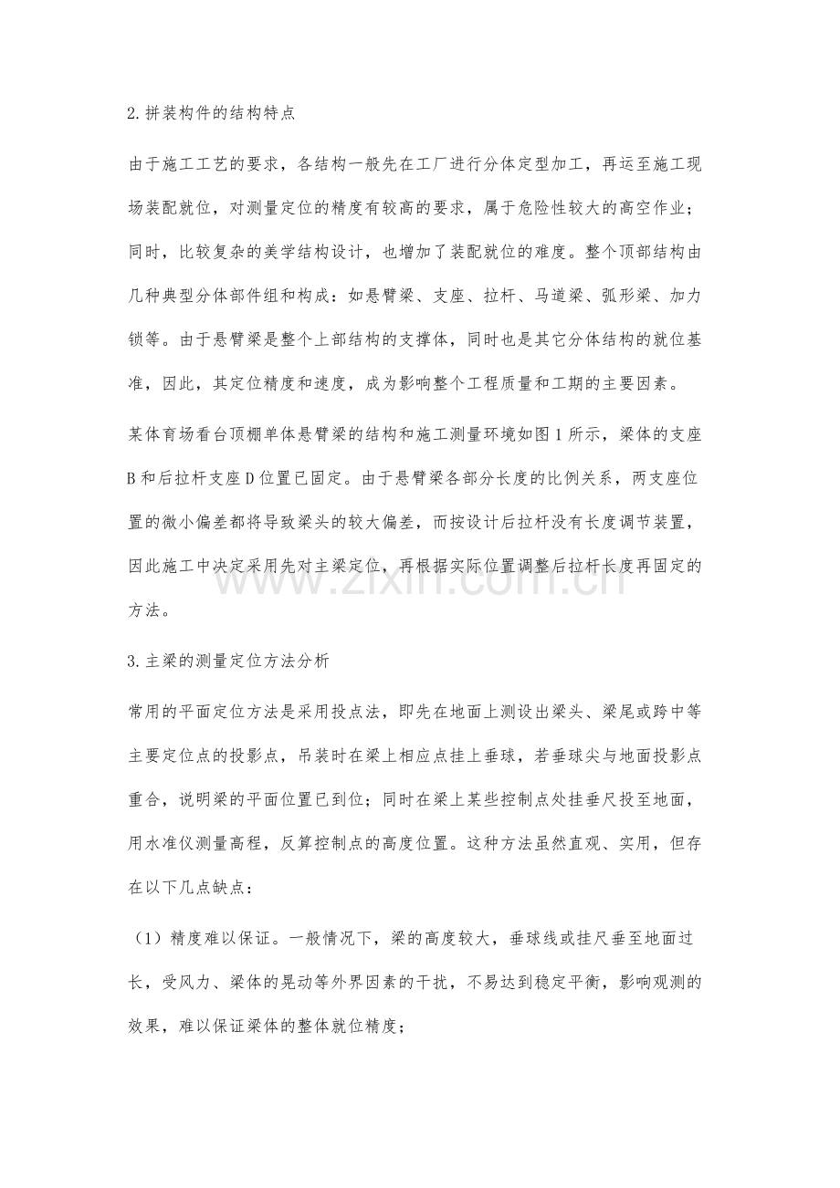 钢结构构件的拼装定位测量.docx_第2页
