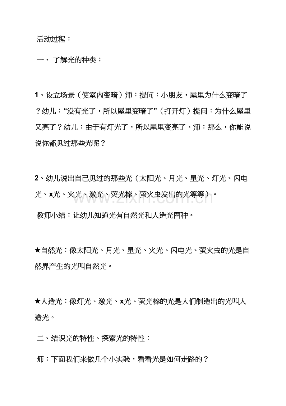 幼儿大班常识教案.docx_第2页