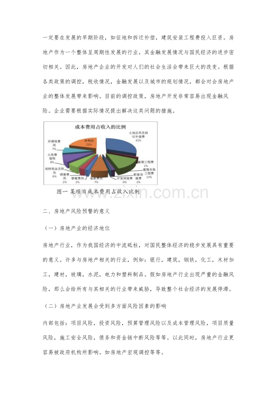 调控政策下的房地产企业财务预警研究.docx_第2页