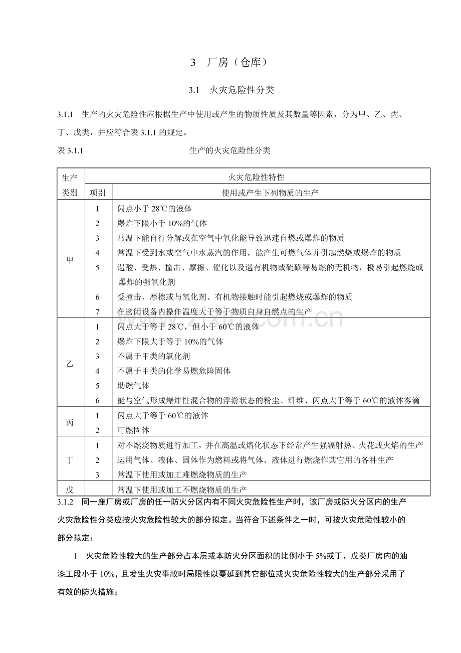 安评工程师考试规范部分内容.doc_第1页