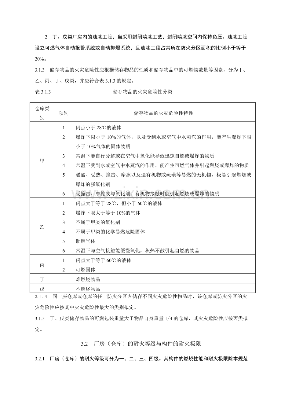安评工程师考试规范部分内容.doc_第2页