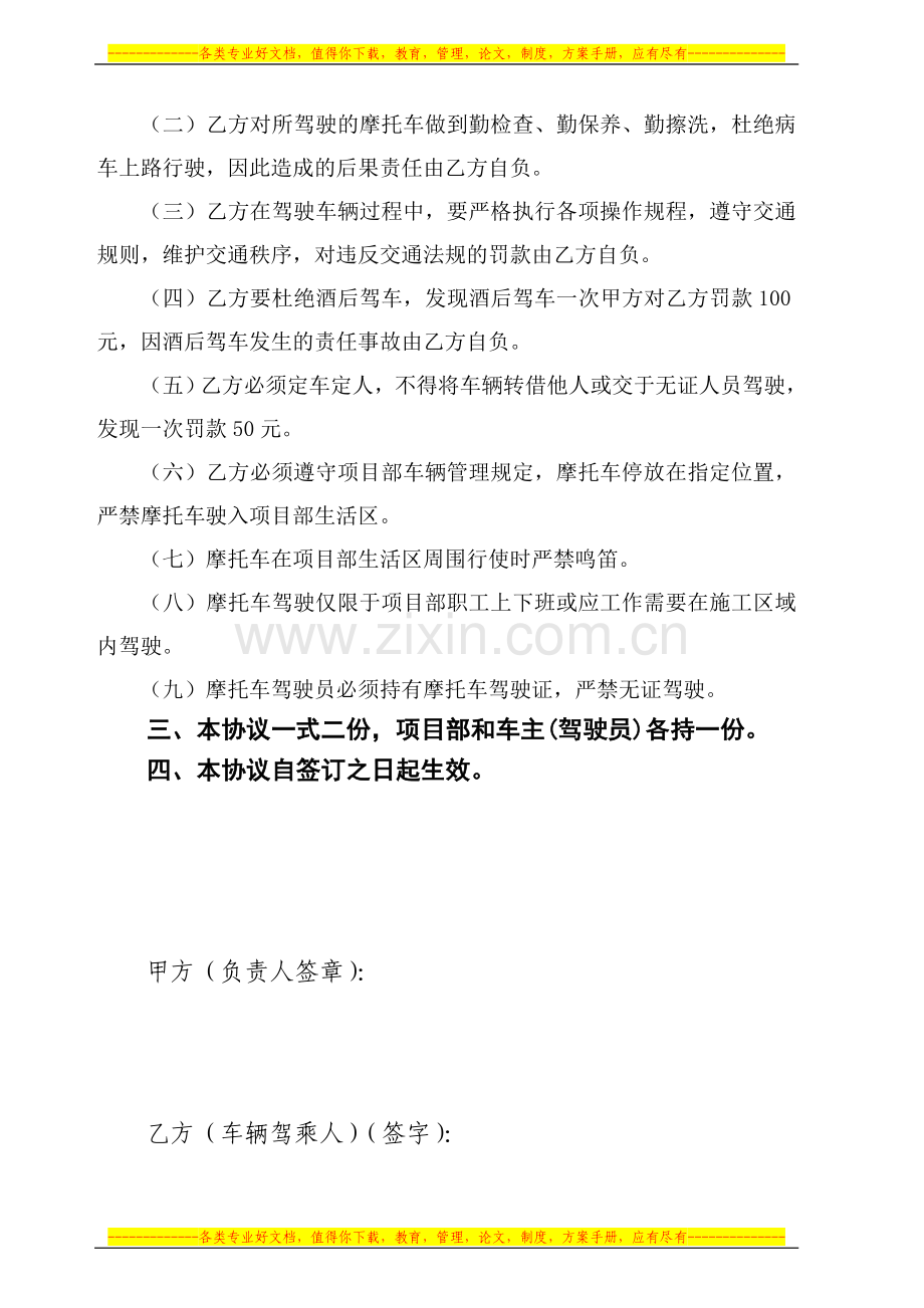 驾驶员安全协议书.doc_第2页