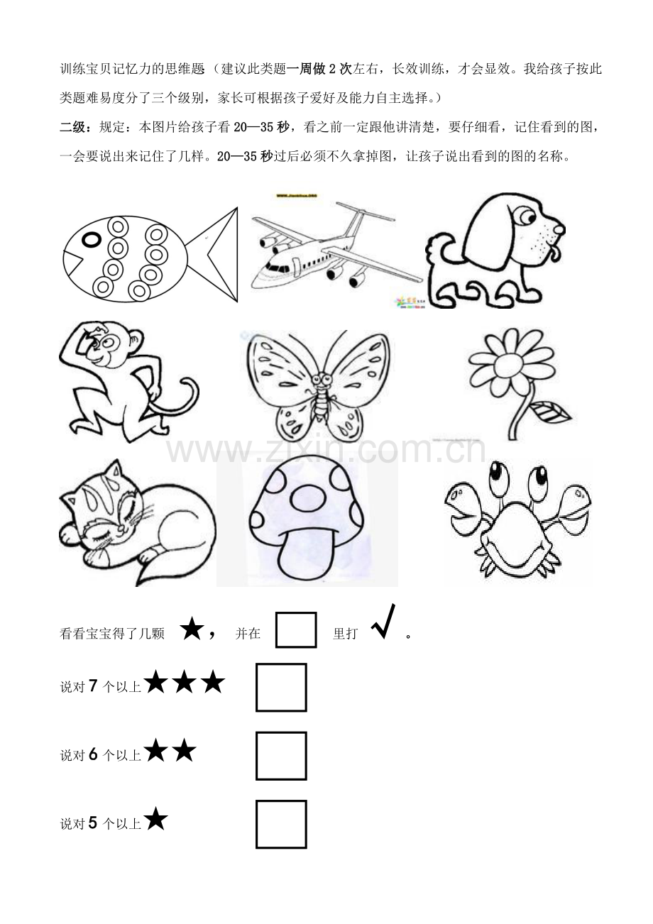 记忆力小班思维训练.doc_第2页
