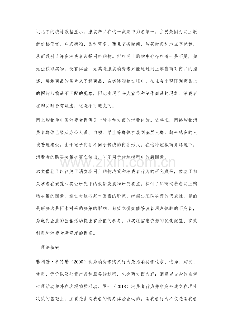 网络服装购买行为的影响因素研究.docx_第2页