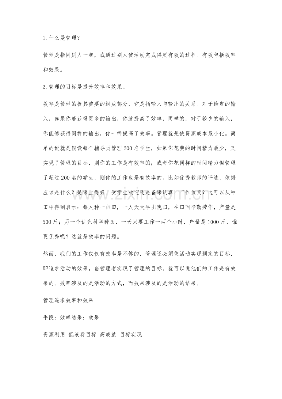 管理视角下辅导员工作效率提升研究.docx_第2页