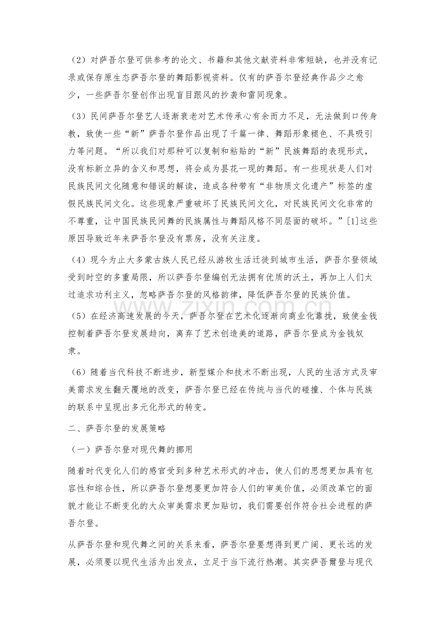 民间舞蹈的困境与发展.docx_第2页