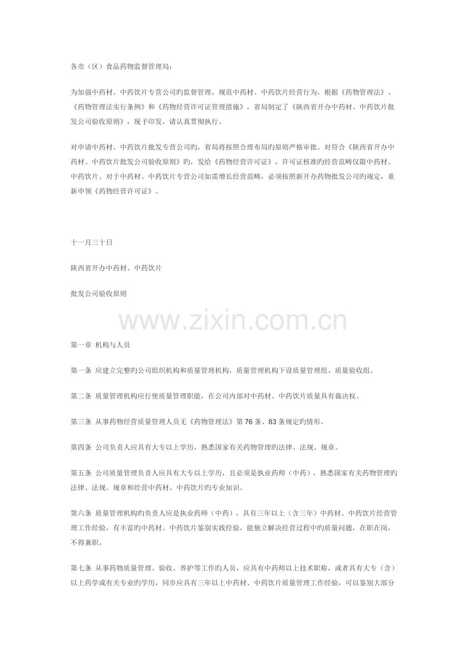 中药饮片-中药材验收标准.doc_第1页