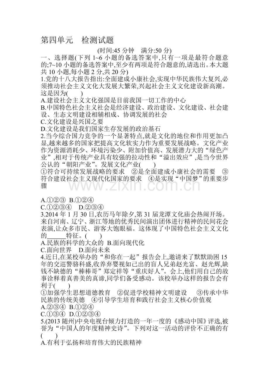 情系中华-放眼未来检测试题.doc_第1页