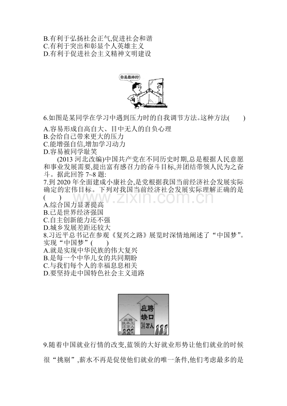 情系中华-放眼未来检测试题.doc_第2页