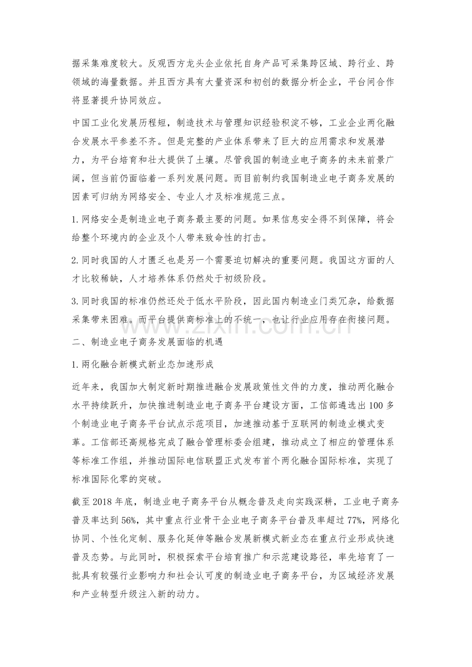 探索制造业电子商务的发展之路.docx_第2页