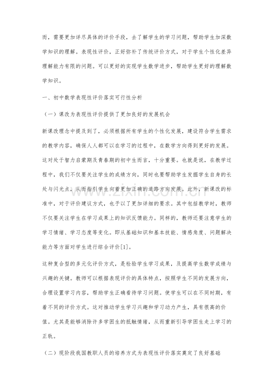 初中数学教学中表现性评价的可行性分析.docx_第2页