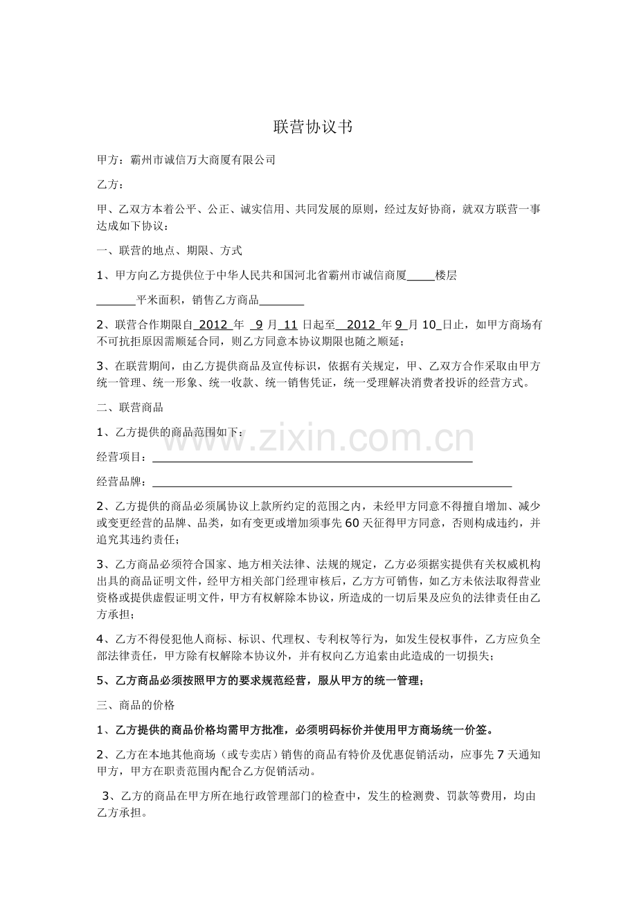 合同租金版.doc_第1页