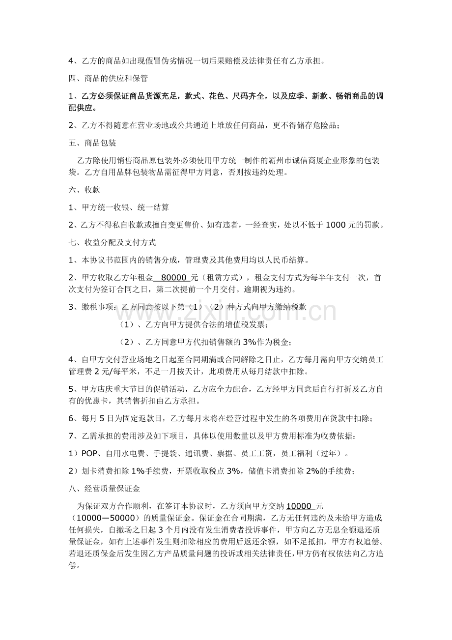 合同租金版.doc_第2页