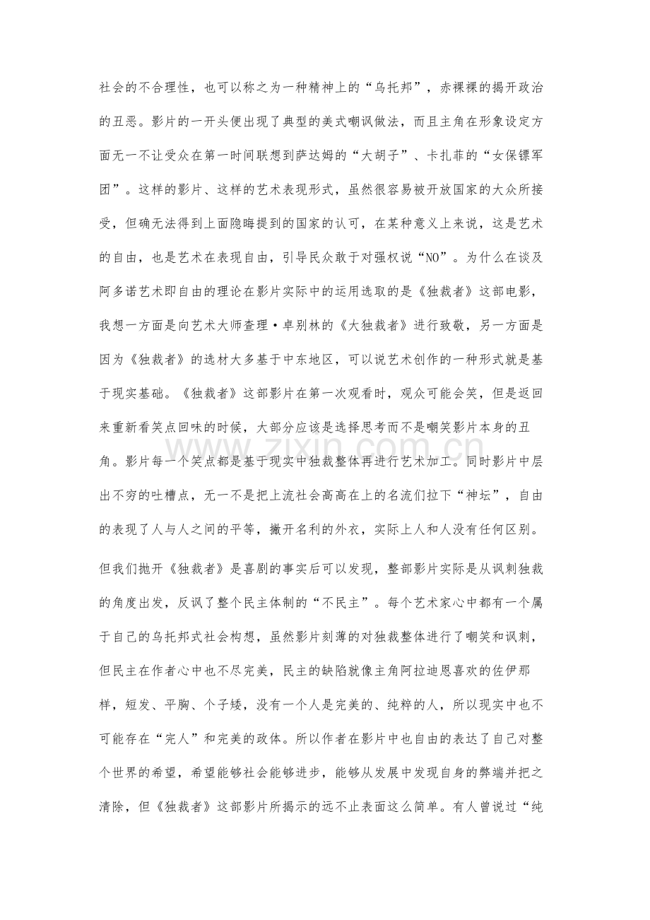 影片《独裁者》中艺术即自由的成分分析.docx_第2页