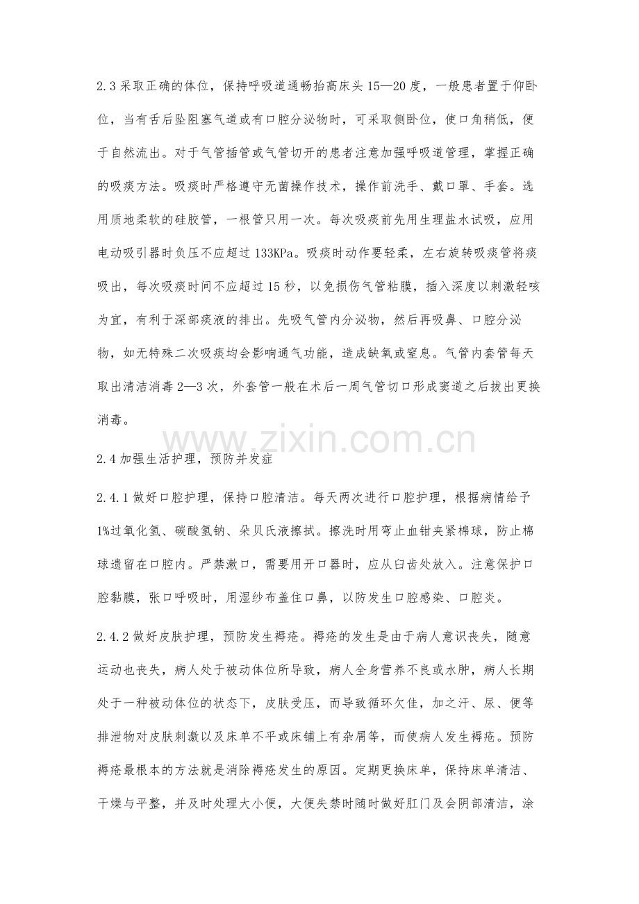 危重患者的护理体会.docx_第2页