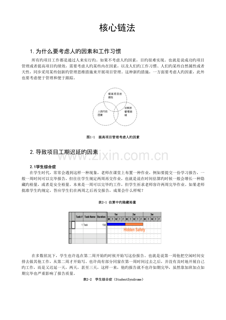 关键链法新版.doc_第1页