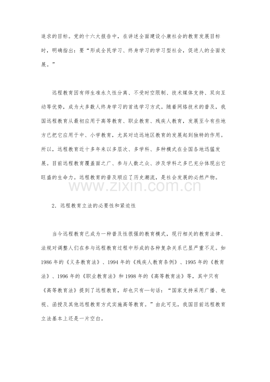 远程教育立法初探.docx_第2页