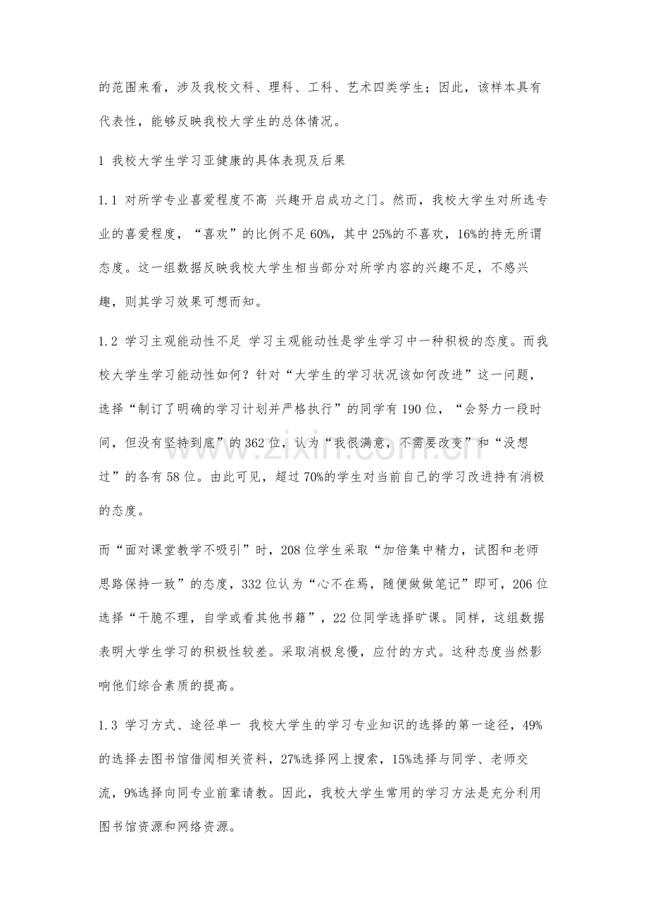 当代大学生健康学习状况的调查分析.docx_第2页