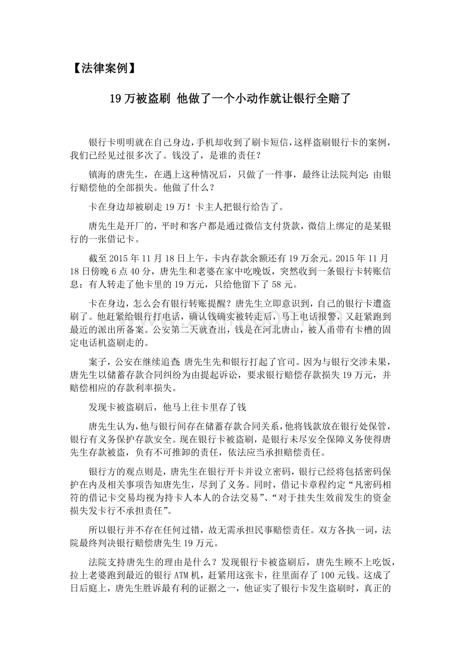 银行赔偿个人被盗存款法律案例.docx_第1页